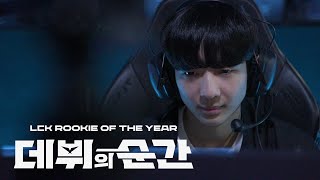 2024 LCK Rookie of the Year : Debut Moment | DK Lucid