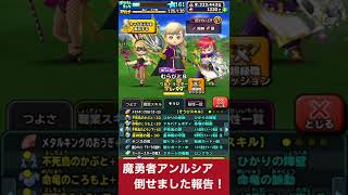 【星ドラ】魔勇者アンルシア倒せました報告！