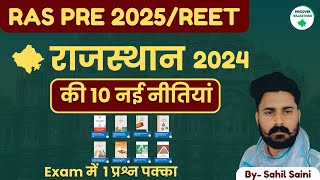 Ras Pre 2025 राजस्थान सरकार की 10 नवीनतम नीतियाँ | Rajasthan Sarkar Ki Nitiya 2024 Exam