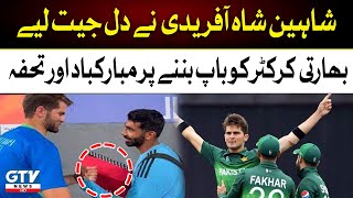 Shaheen Shah Afridi's Special Gift for Jasprit Bumrah's Newborn Baby | Asia Cup 2023 | GTV News