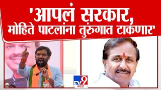 Jaysingh Mohite Patil यांना तुरुंगात टाकणार, Ram Satpute यांची वॉर्निंग | Markadwadi Village News