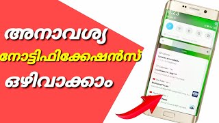 Stop All unwanted notifications on any phone/ ഇനി അനാവശ്യ നോട്ടിഫിക്കേഷൻ ഒഴിവാക്കാം/Simple tricks ma