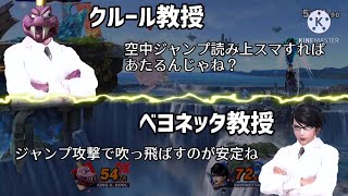 【スマブラSP】スマブラ史上もっとも熱い読み合い 肆