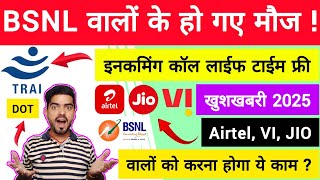 Bsnl 4g Bsnl 5g new update 2025 | Jio 5g update |Airtel 5g VI 5g update #bsnl5g #bsnl4g #bsnl #dot