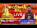 priyank kharge on bk hariprasad ಗವರ್ನರ್ ನಡೆ ಬಗ್ಗೆ ಸಚಿವ ಪ್ರಿಯಾಂಕ್ ಖರ್ಗೆ ಪ್ರಶ್ನೆ