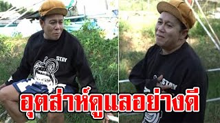 เสนาหอย ใจสลาย เมื่อเห็นภาพตรงหน้า