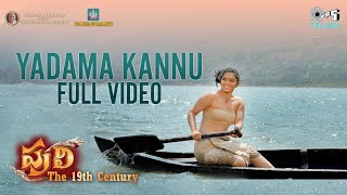 Yadama Kannu -  Full Video | Puli (The 19th Century) | Kayadu | M Jayachandran | Pooja V, Narayanan