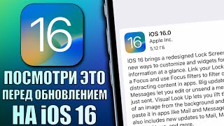 iOS 16 релиз для всех iPhone! Сделай это перед обновлением на iOS 16