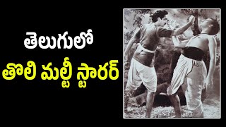 Ntr, Anr First Combination...Palleturi Pilla #ntr #anr #anjalidevi #palleturipilla