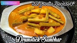 Tasty Drumstick Sambhar | ರುಚಿಕರವಾದ ನುಗ್ಗೆಕಾಯಿ | U CAN CHANNEL