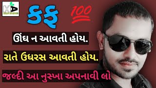 ગમ્મે તેવો કફ ફાડી નાખશે આ નુસખાઓ 💯 THESE TIPS WILL TEAR ANY CUFF 🔥