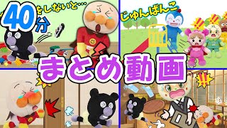 アンパンマンと一緒にお約束を守ろう！　アンパンマンアニメ