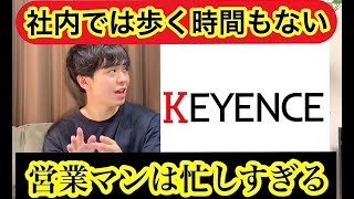 【1日15時間労働！？】キーエンスの営業マンは過酷なの？