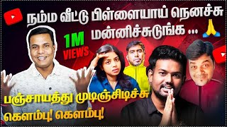 பஞ்சாயத்து முடிஞ்சிடிச்சு! Tech Superster Sudharsan Issue | Sid frequency, Adada Creators