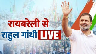 Rahul Gandhi Raebareli visit: रायबरेली से राहुल गांधी Live | Congress | BJP