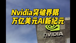 Nvidia H100 芯片革命：万亿美元AI领域的游戏规则改写者｜人工智能