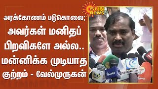 அரக்கோணம் படுகொலை; அவர்கள் மனிதப் பிறவிகளே அல்ல.. மன்னிக்க முடியாத குற்றம் - வேல்முருகன்