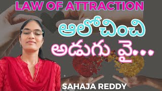 LAW OF ATTRACTION | SAHAJA REDDY: ఆలోచించి అడుగు వై... TQ universe TQ money