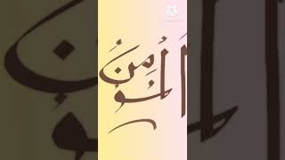 Arabic calligraphy art | names of Allah | naat | Mai kabe ko Dekho ga | Asma ul husna