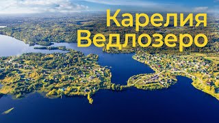 Карелия. Над голубыми глазами озер. Ведлозеро/Karjala Vieljärvi