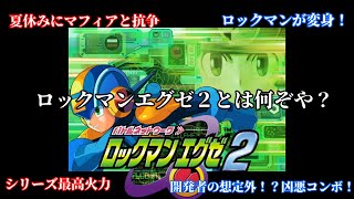 [ずんだもん解説]ロックマンエグゼ２ってこんなゲーム