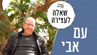 שאלה לעצירה - אבי | נאות סמדר | Neot Semadar למה אני מרגיש משועמם?