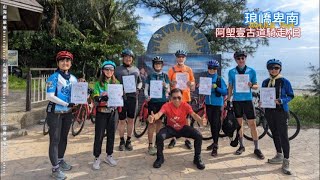 20241015琅嶠卑南阿塱壹騎走4日D4 #山海戀單車 #biketour #單車旅行 #阿塱壹古道 #琅嶠卑南