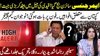 Emergency Siren l Call With Imran Khan l Big Win From Jail l Youth Game Changer l Samina Pasha