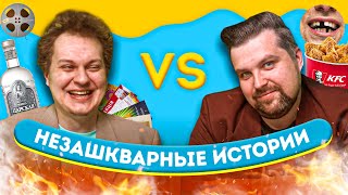 НЕЗАШКВАРНЫЕ ИСТОРИИ (Хованский VS Власов)