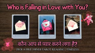 💖 Kaun Aapke Pyar Mein Hai? | Who is Falling in Love with You? 💖