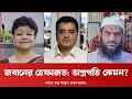 অন্তর্বর্তী সময়- ছাত্রদের রাজনীতি, ছাত্রদের ‘পলিটিকস’