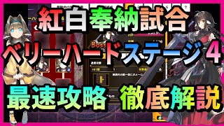 【うたわれるもの ロストフラグ】【最速攻略】紅白奉納試合ベリハ―ドステージ４最速攻略！【ロスフラ】