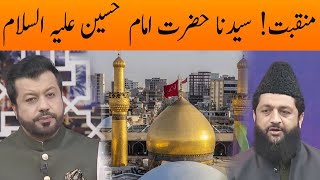 Manqabat: Syedna Imam Hussain A.S  | 08 July 2022 | Subh E Noor