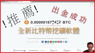 全新比特幣挖礦網站 ｜ 水龍頭 ｜出金成功 ｜cryptotab