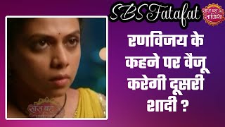 Maati Se Bandhi Dor: OMG! Ranvijay के कहने पर क्या Vaiju करेगी किसी और के साथ शादी? #sbs