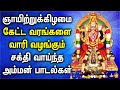 SUNDAY MARIAMMAN TAMIL BHAKTI SONGS | Lord Amman Tamil Songs | Best Amman Devotional Songs