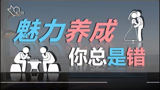 拥有人格魅力，先改掉4个习惯