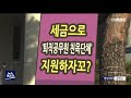 r 안동시 퇴직공무원 친목단체 에 혈세 지원 안동mbc