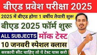 B.ed Entrance Exam 2025 Full Prepration | Bed Entrance Exam Previous year paper |One Year Bed Course