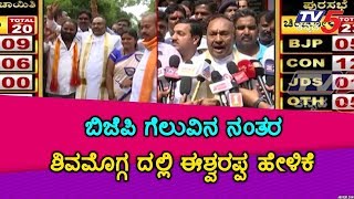 Eshwarappa's statement in Shimoga - ಶಿವಮೊಗ್ಗ ದಲ್ಲಿ ಈಶ್ವರಪ್ಪ ಹೇಳಿಕೆ | TV5 Kannada