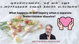 ஆன்மவிசாரணையில், ‘தனி நான்’ எனும் உணர்ச்சியுற்றவன் மறையும் நிலையில் நடப்பதென்ன?