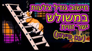 חישוב גודל צלעות במשולש ישר זווית עם פייתון