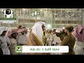 Sheikh Bandar Baleela crying || Holy Quran Reciters