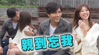 【天巡者】EP11花絮 冰淇淋之吻被導演嫌親太久 邵雨薇親到忘我完全分不開XD