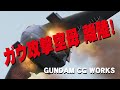 3DCGでガンダムワールド『ガウ攻撃空母 離陸！』【GUNDAM CG FACTORY】