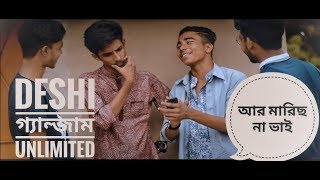 ganjam_ boys_ is_ here | deshi ganjam boys | bangla_ funny _video_ 2019