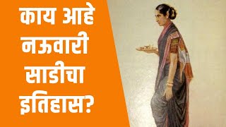 नऊवारी साडी नेसण्याच्या वेगवेगळ्या पद्धती व जागतिक रेकॉर्ड | Types Of wearing Nauvari Saree