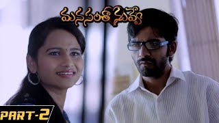 Manasantha Nuvve (Balu is Back) Movie Part 2 || Pavan | Bindu | Aditya