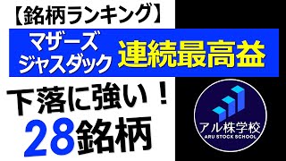 【まだまだある好業績銘柄！】【マザーズ\u0026ジャスダック】連続最高益ランキング【6期以上連続最高益】