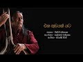 එක කුඩයක් යට | Eka Kudayak Yata - Victor Rathnayake